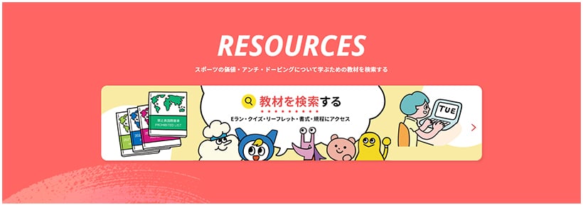 TOPページに掲載しているRESOURCESのイメージ画像